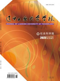 辽宁工业大学学报·自然科学版