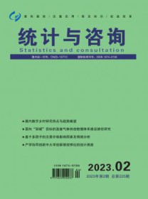 统计与咨询