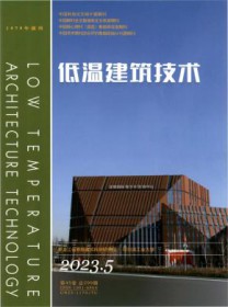 低温建筑技术