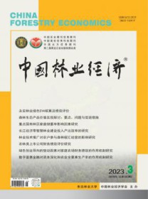 中国林业经济