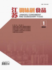 江苏调味副食品