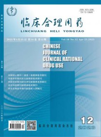 临床合理用药