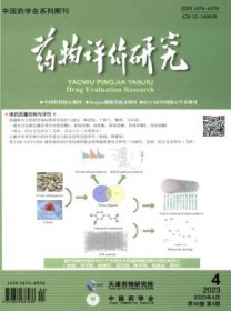 药物评价研究
