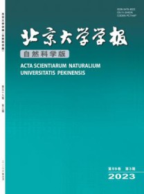 北京大学学报·自然科学版