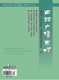 西部广播电视