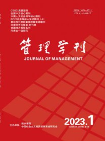 管理学刊
