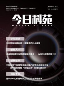 今日科苑