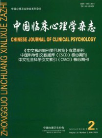 中国临床心理学