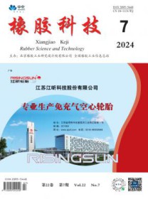 橡胶科技