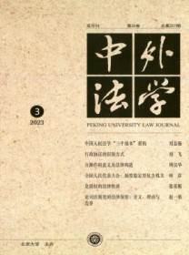 中外法学