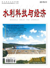 水利科技与经济
