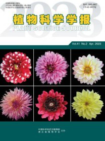 植物科学学报