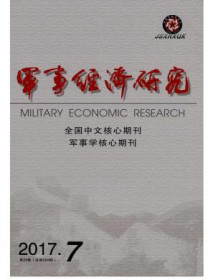 军事经济研究