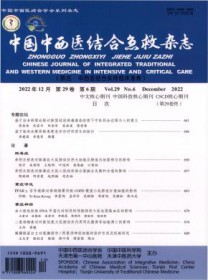 中国中西医结合急救