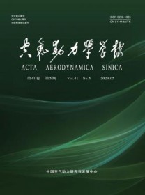 空气动力学学报