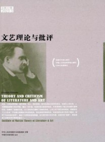文艺理论与批评