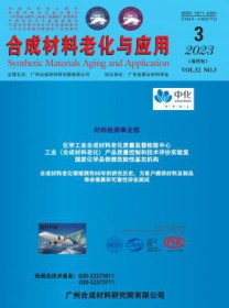 合成材料老化与应用
