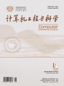 计算机工程与科学