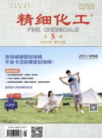 精细化工