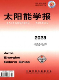 太阳能学报