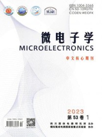 微电子学