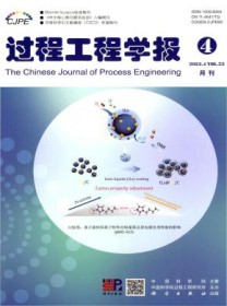 过程工程学报