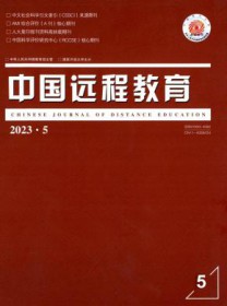 中国远程教育