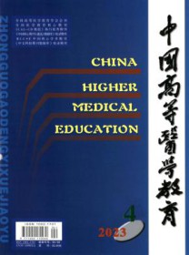 中国高等医学教育