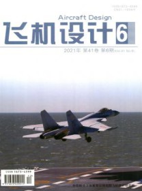 飞机设计