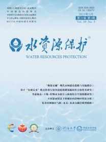 水资源保护