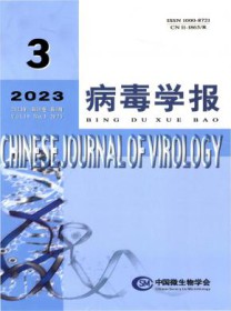 病毒学报