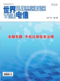 世界电信