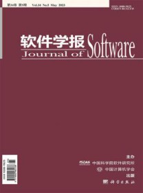 软件学报