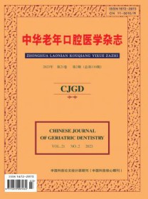 中华老年口腔医学