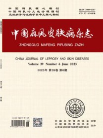 中国麻风皮肤病