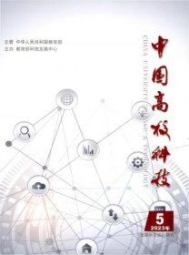 中国高校科技