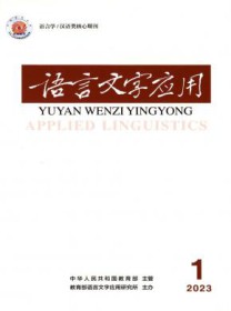 语言文字应用