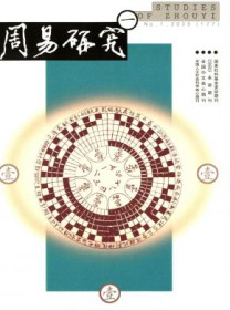 周易研究