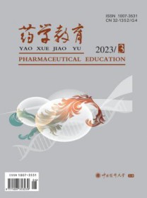 药学教育