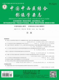 中国中西医结合影像学