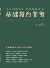 基础教育参考