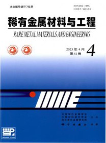 稀有金属材料与工程
