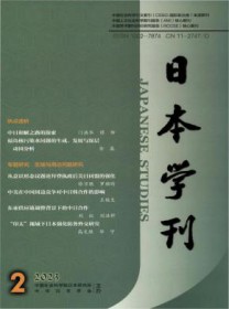 日本学刊