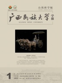广西民族大学学报·哲学社会科学版