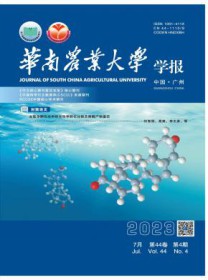 华南农业大学学报