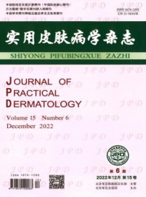 实用皮肤病学