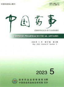 中国药事