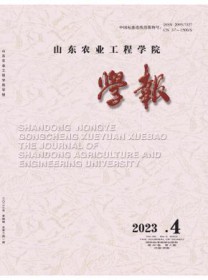 山东农业工程学院学报