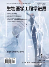 生物医学工程学进展