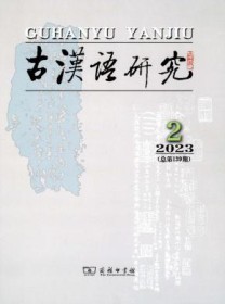 古汉语研究